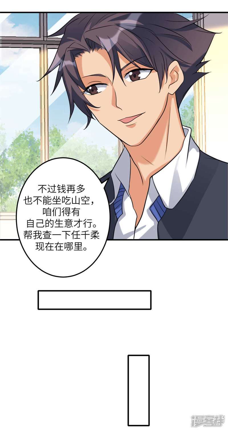 《帝婿》第45话 李凡你不是人！ 第8页