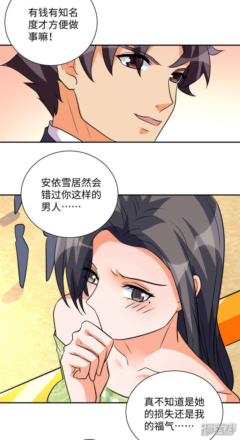 《帝婿》第46话 三女争夫爽歪歪 第10页