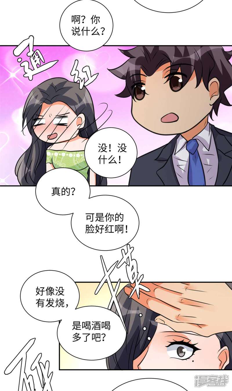 《帝婿》第46话 三女争夫爽歪歪 第11页