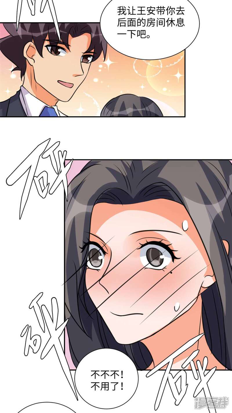 《帝婿》第46话 三女争夫爽歪歪 第12页
