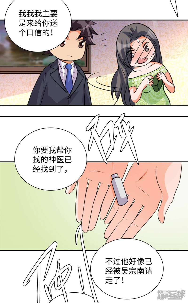 《帝婿》第46话 三女争夫爽歪歪 第13页