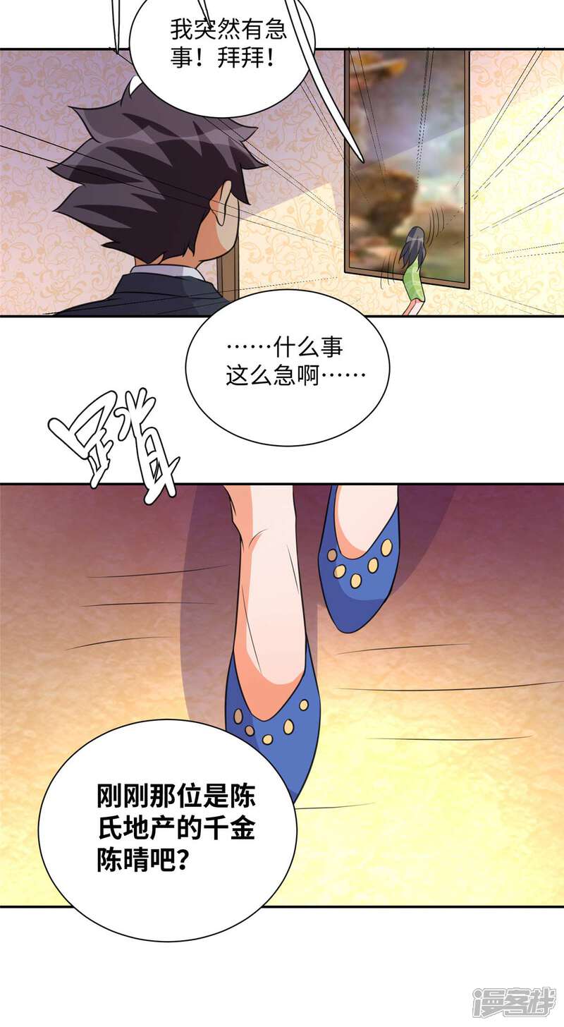 《帝婿》第46话 三女争夫爽歪歪 第14页