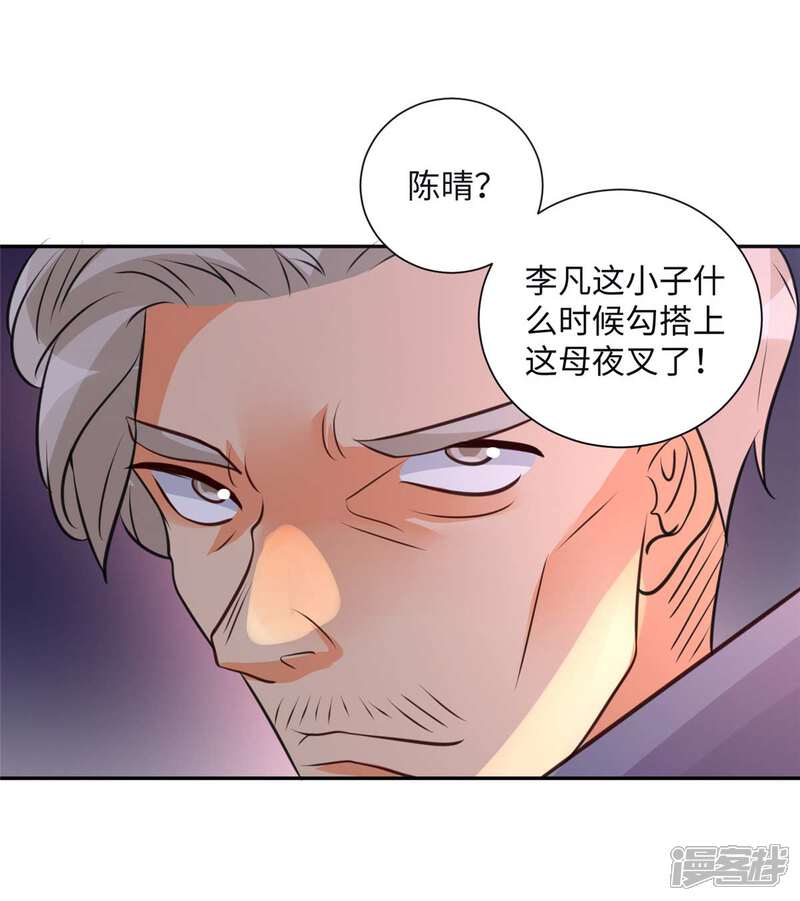 《帝婿》第46话 三女争夫爽歪歪 第21页