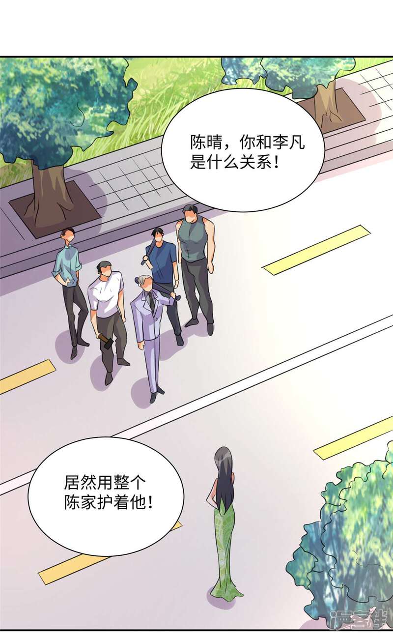 《帝婿》第46话 三女争夫爽歪歪 第22页