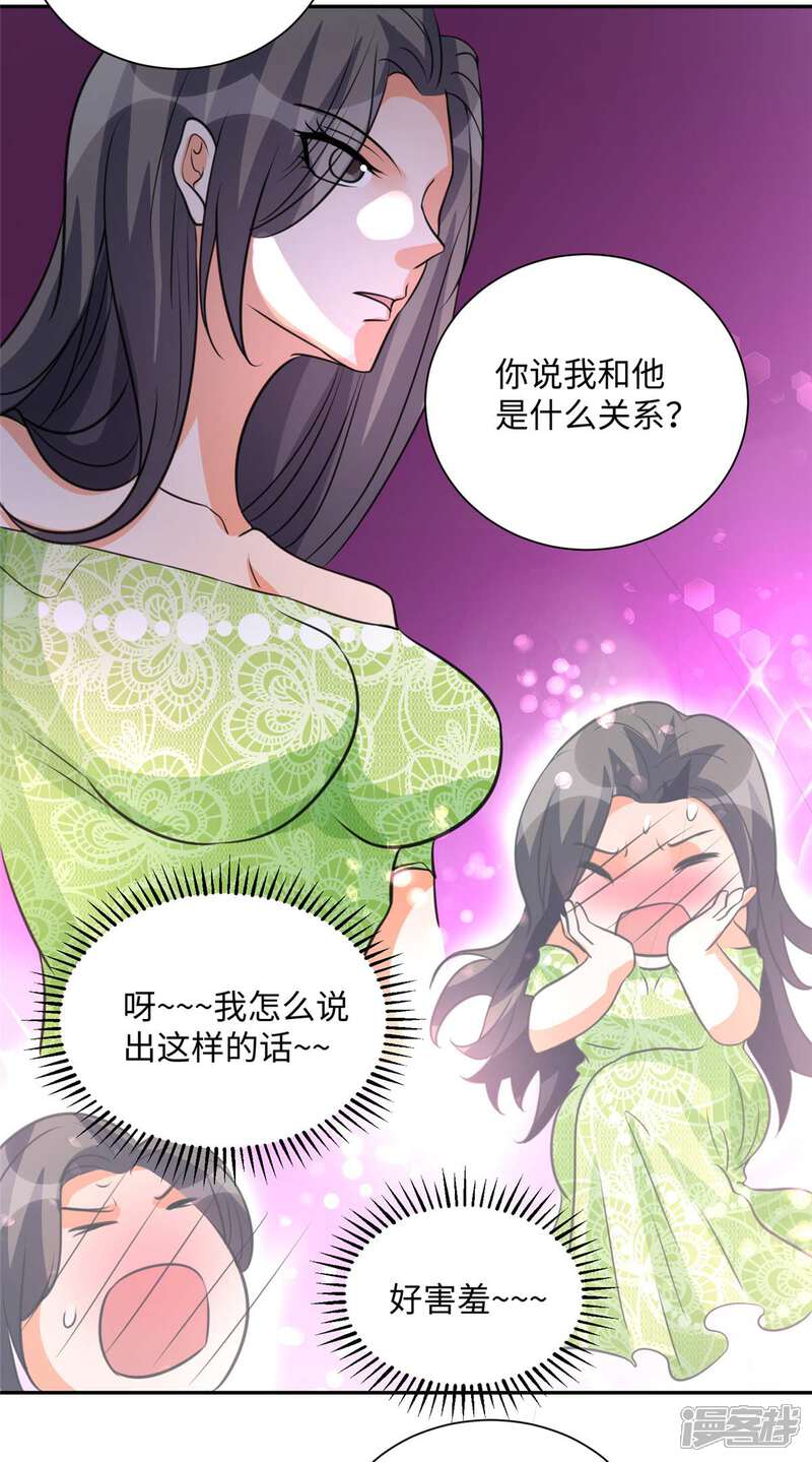 《帝婿》第46话 三女争夫爽歪歪 第24页