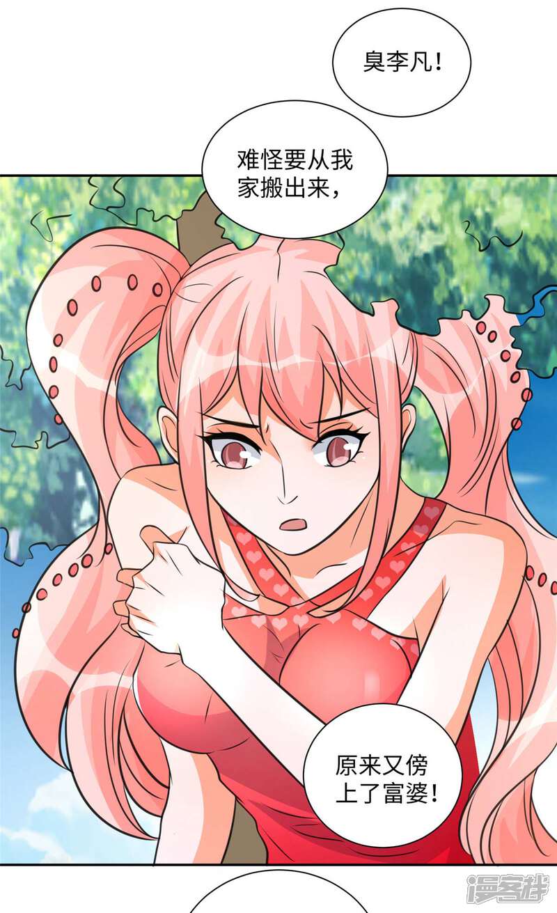 《帝婿》第46话 三女争夫爽歪歪 第26页