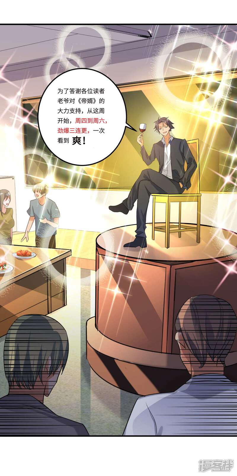 《帝婿》第46话 三女争夫爽歪歪 第29页