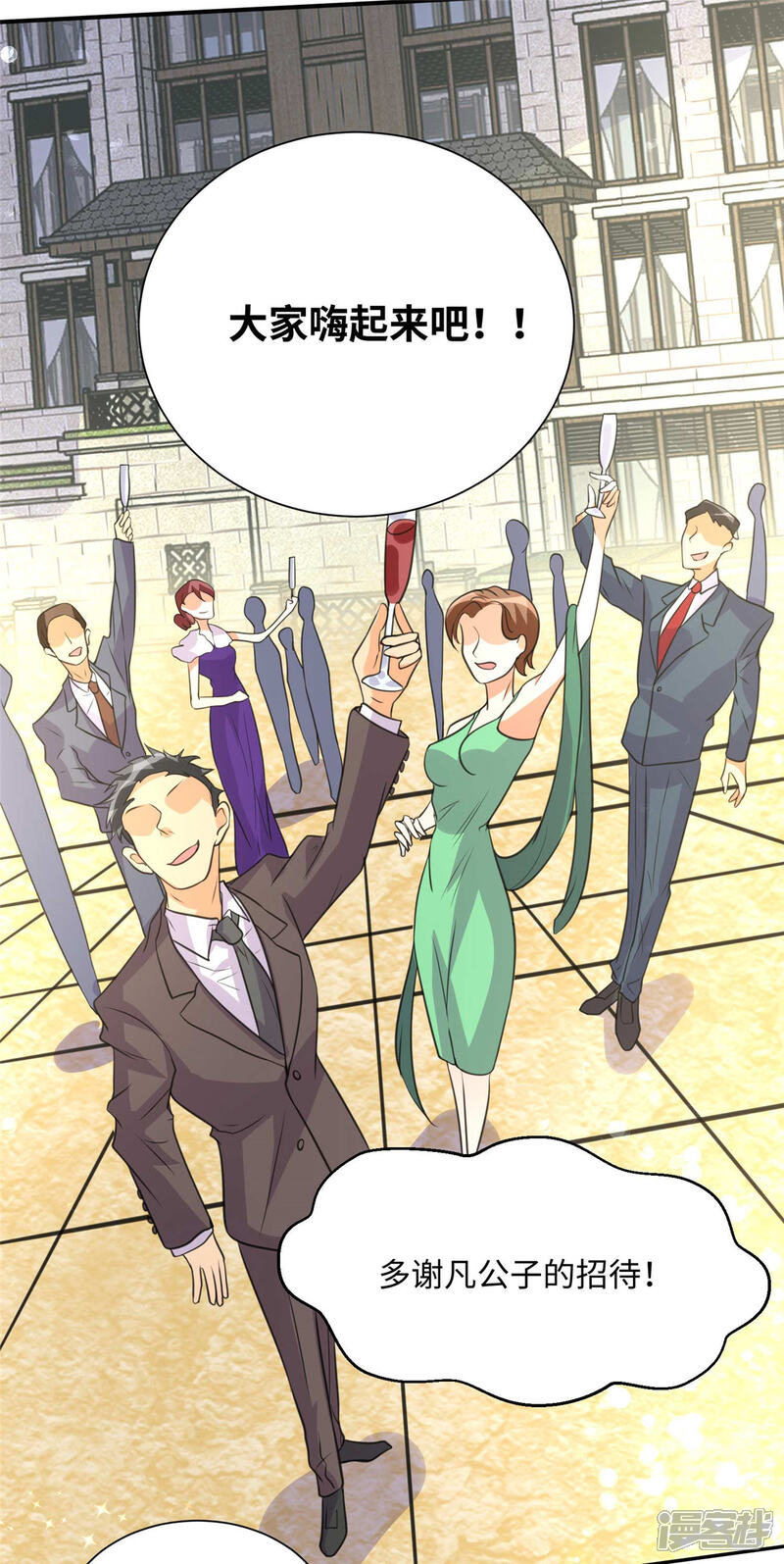 《帝婿》第46话 三女争夫爽歪歪 第3页