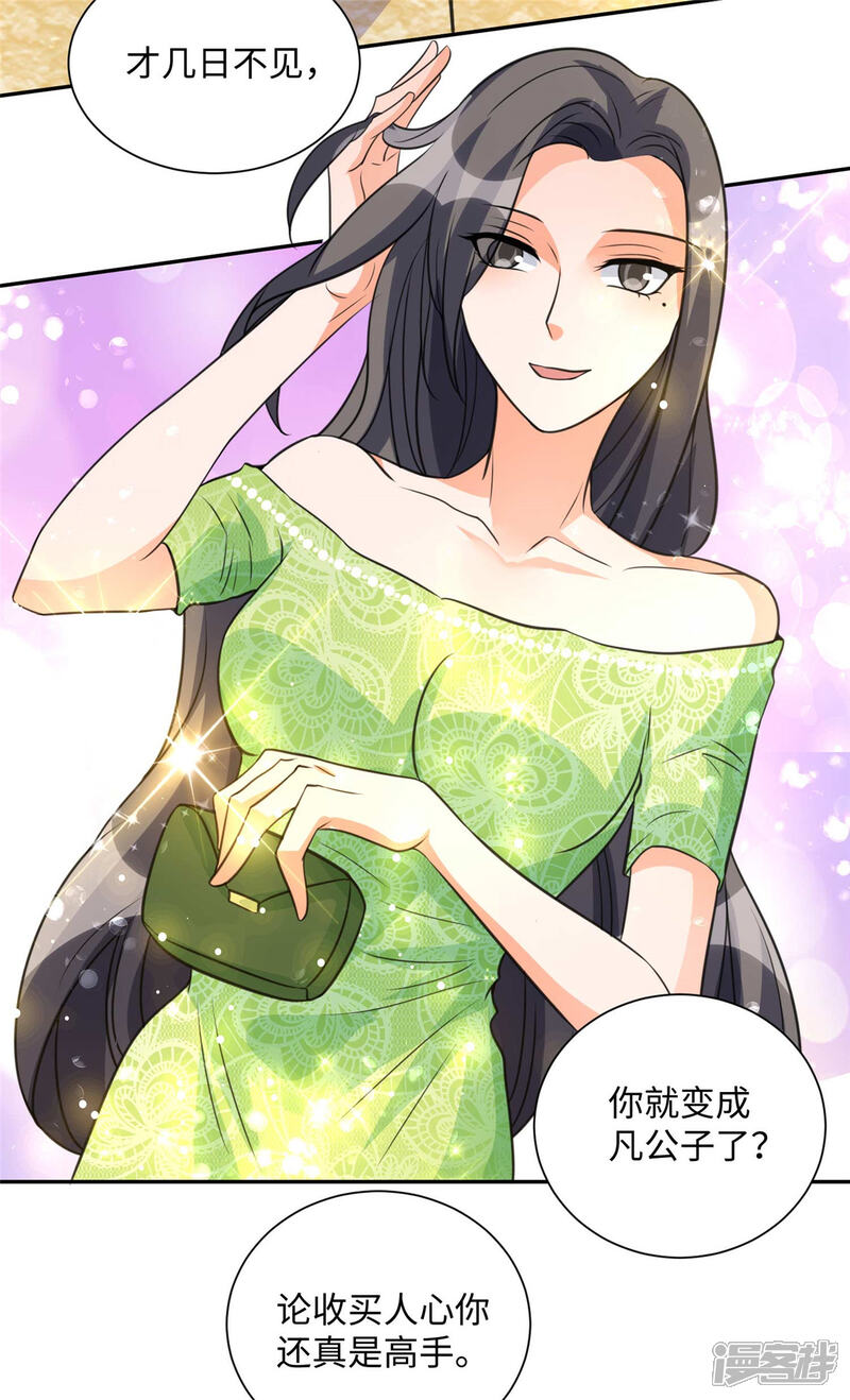 《帝婿》第46话 三女争夫爽歪歪 第4页