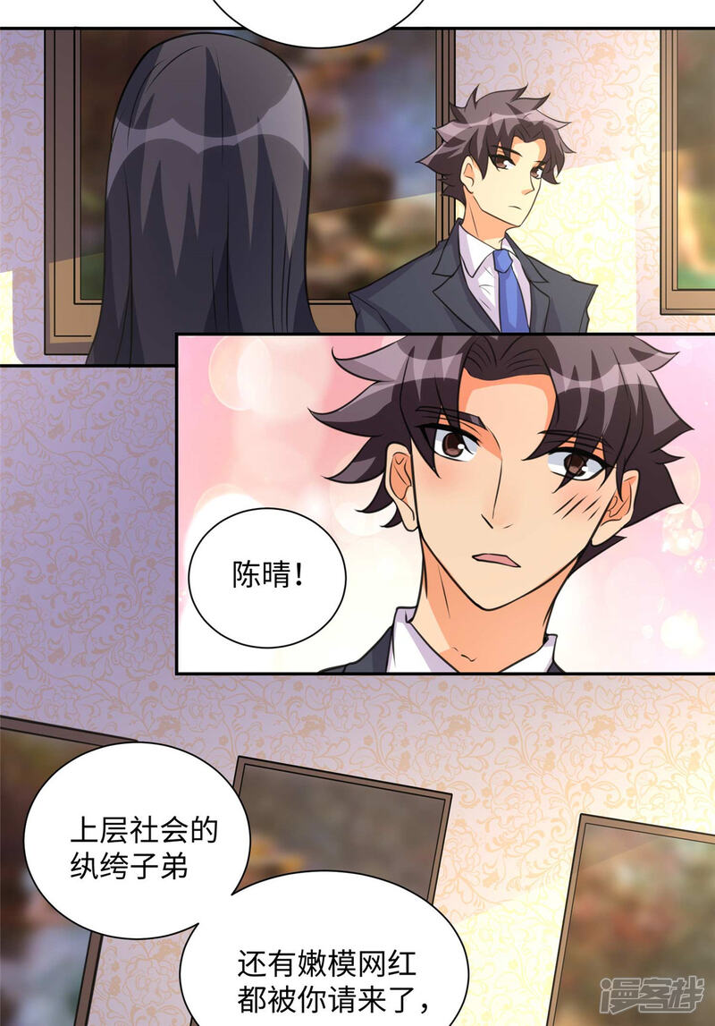 《帝婿》第46话 三女争夫爽歪歪 第5页