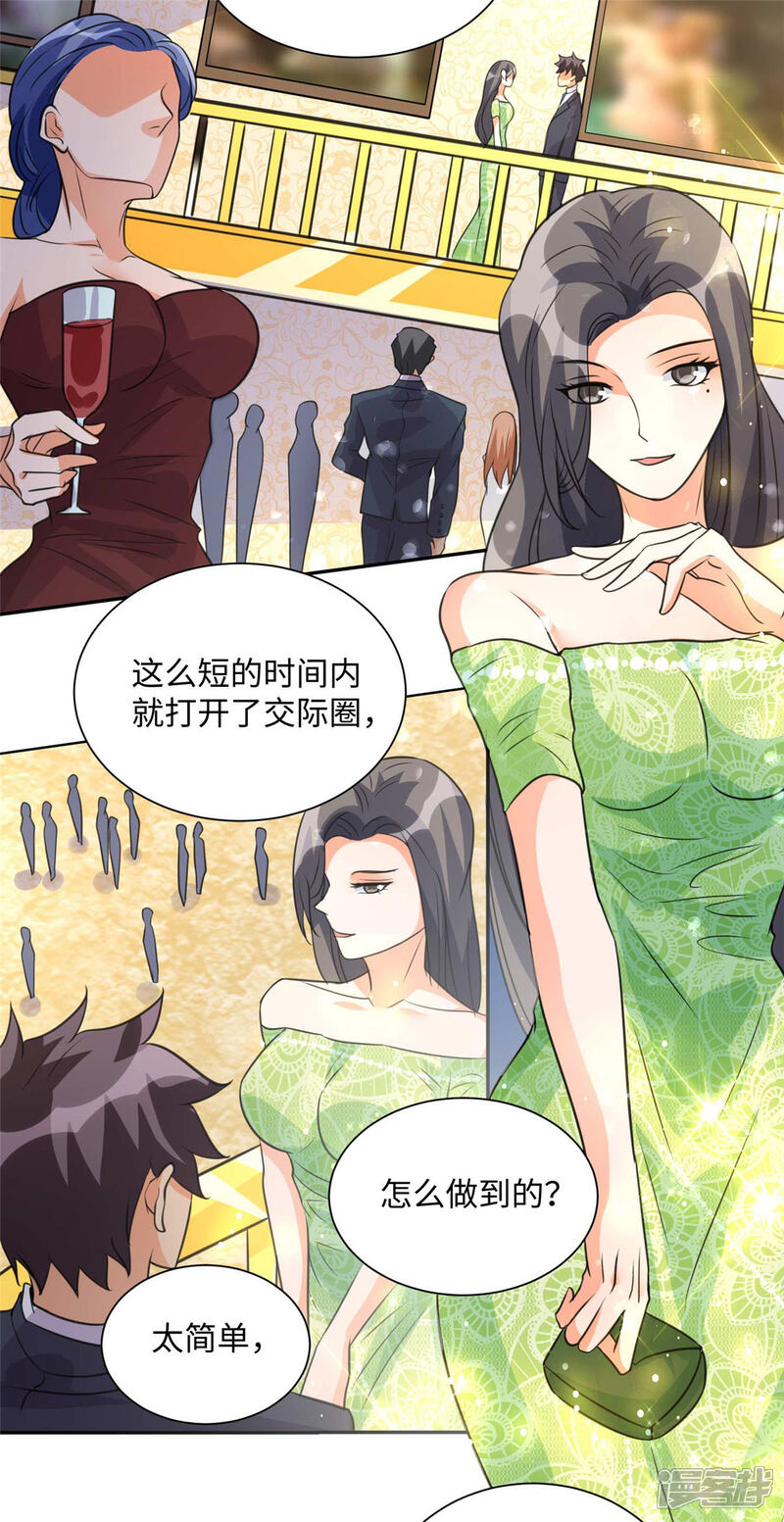 《帝婿》第46话 三女争夫爽歪歪 第6页