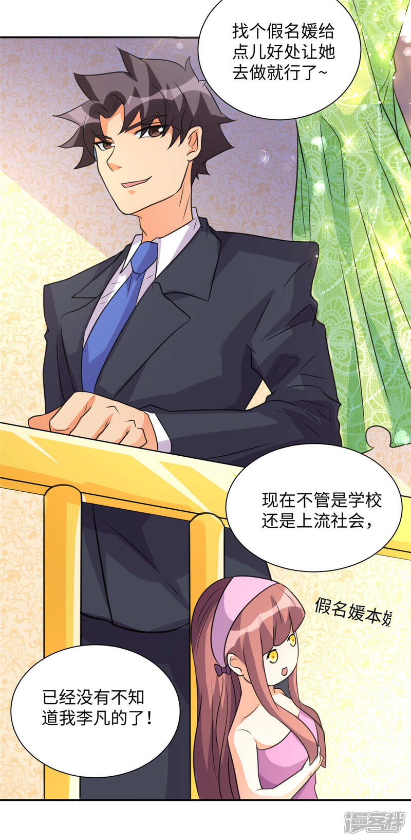 《帝婿》第46话 三女争夫爽歪歪 第7页