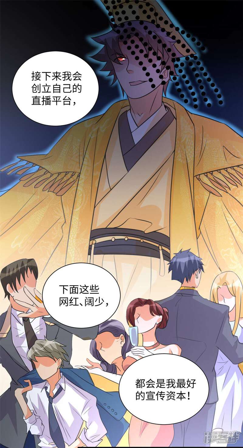 《帝婿》第46话 三女争夫爽歪歪 第8页