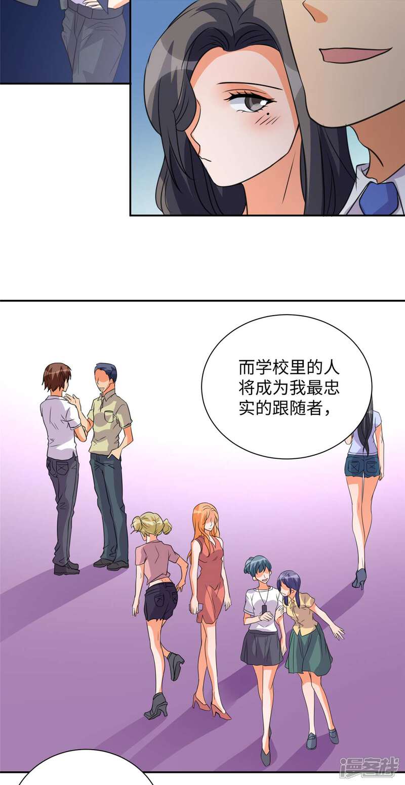 《帝婿》第46话 三女争夫爽歪歪 第9页