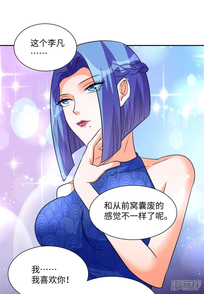 《帝婿》第47话 真空睡衣性感诱惑 第10页