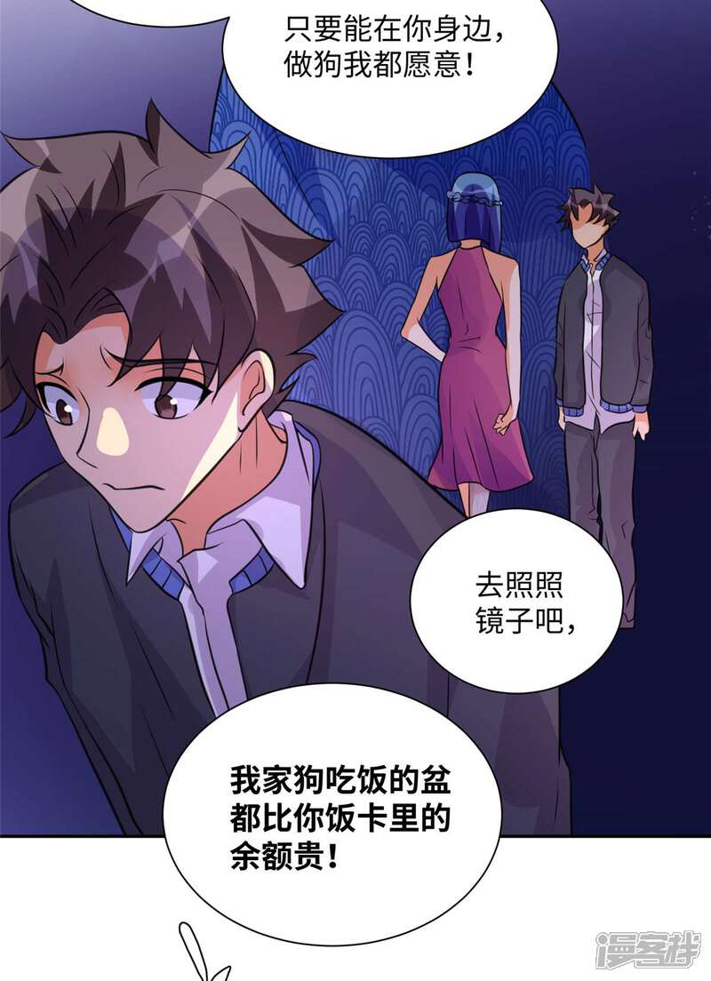 《帝婿》第47话 真空睡衣性感诱惑 第11页