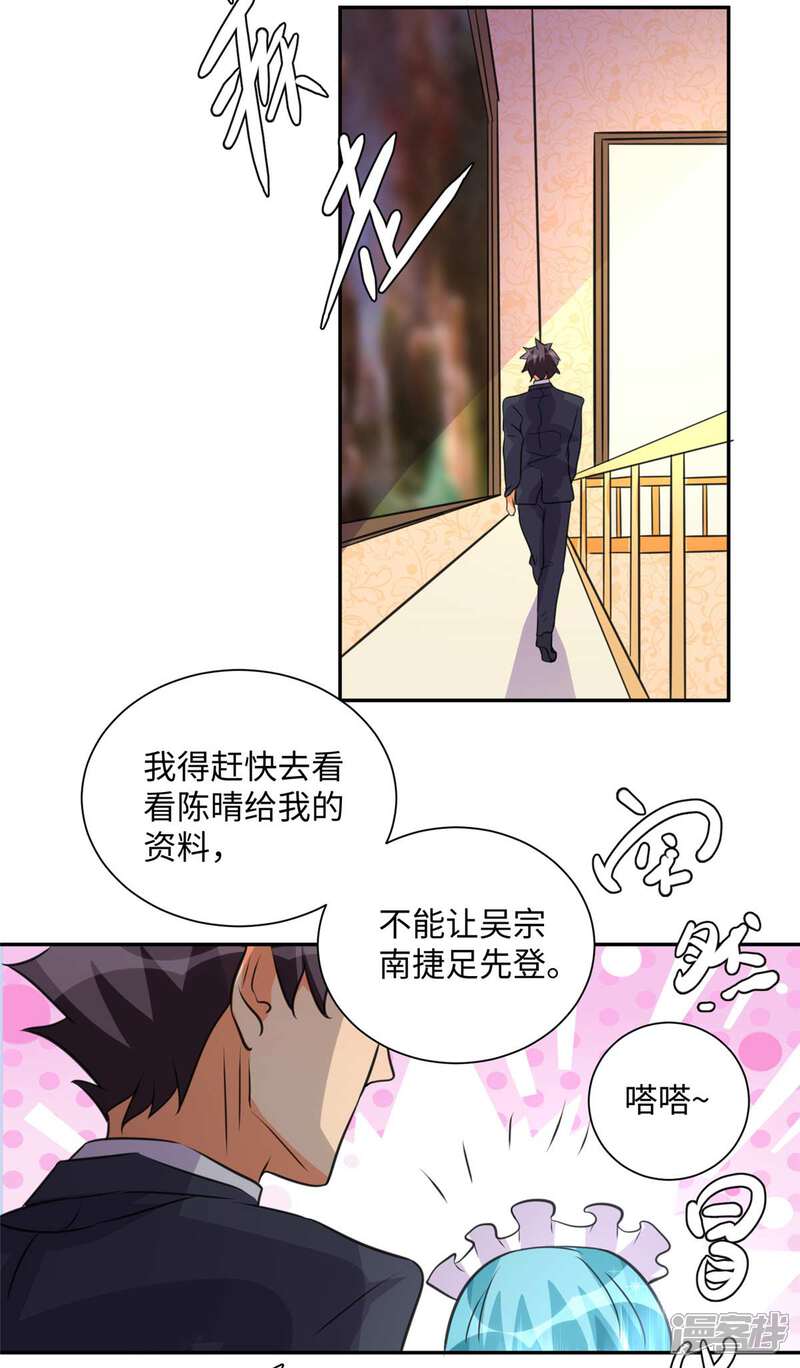 《帝婿》第47话 真空睡衣性感诱惑 第12页