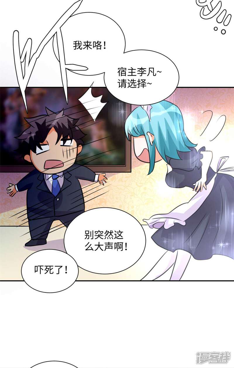 《帝婿》第47话 真空睡衣性感诱惑 第13页