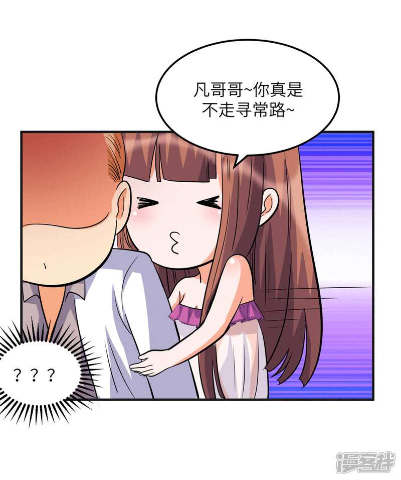 《帝婿》第47话 真空睡衣性感诱惑 第21页