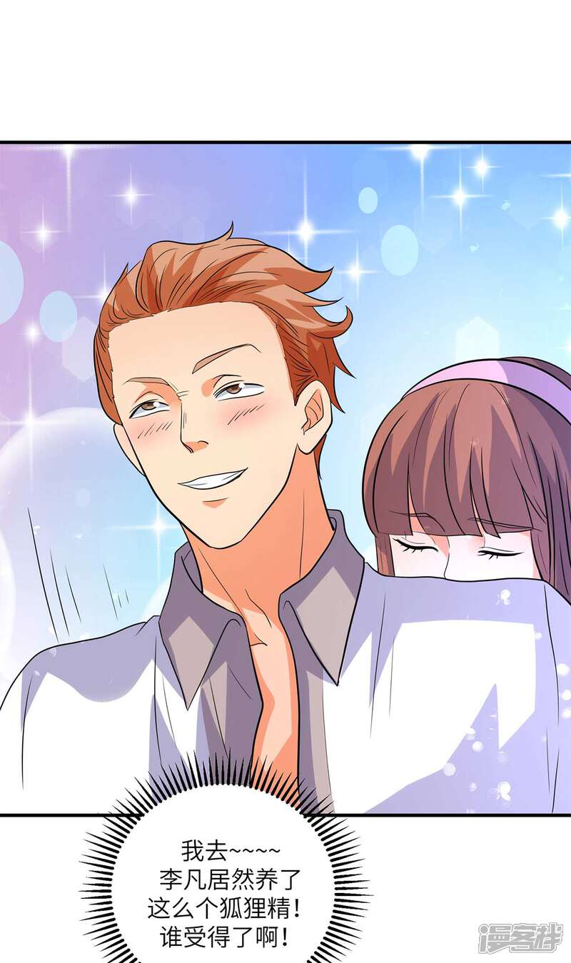 《帝婿》第47话 真空睡衣性感诱惑 第23页