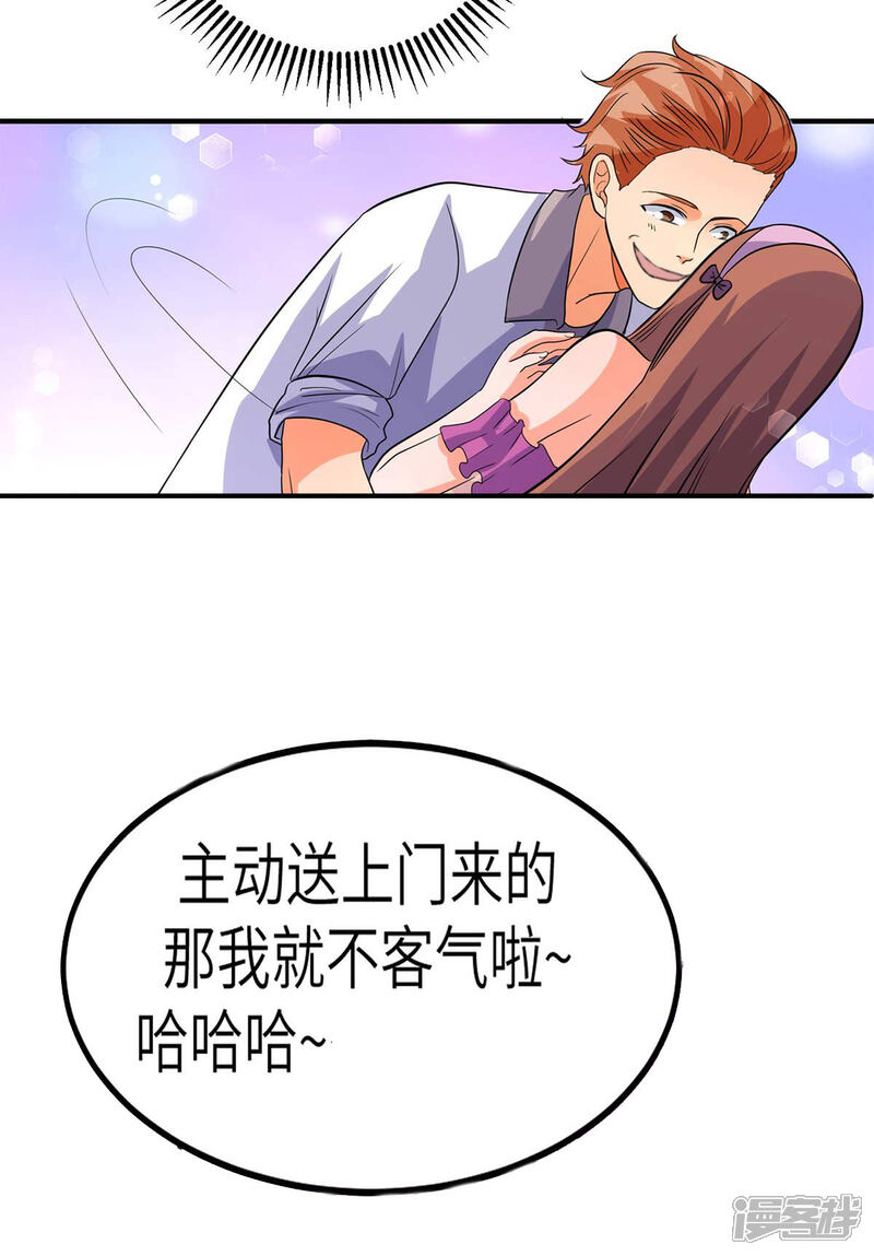 《帝婿》第47话 真空睡衣性感诱惑 第24页