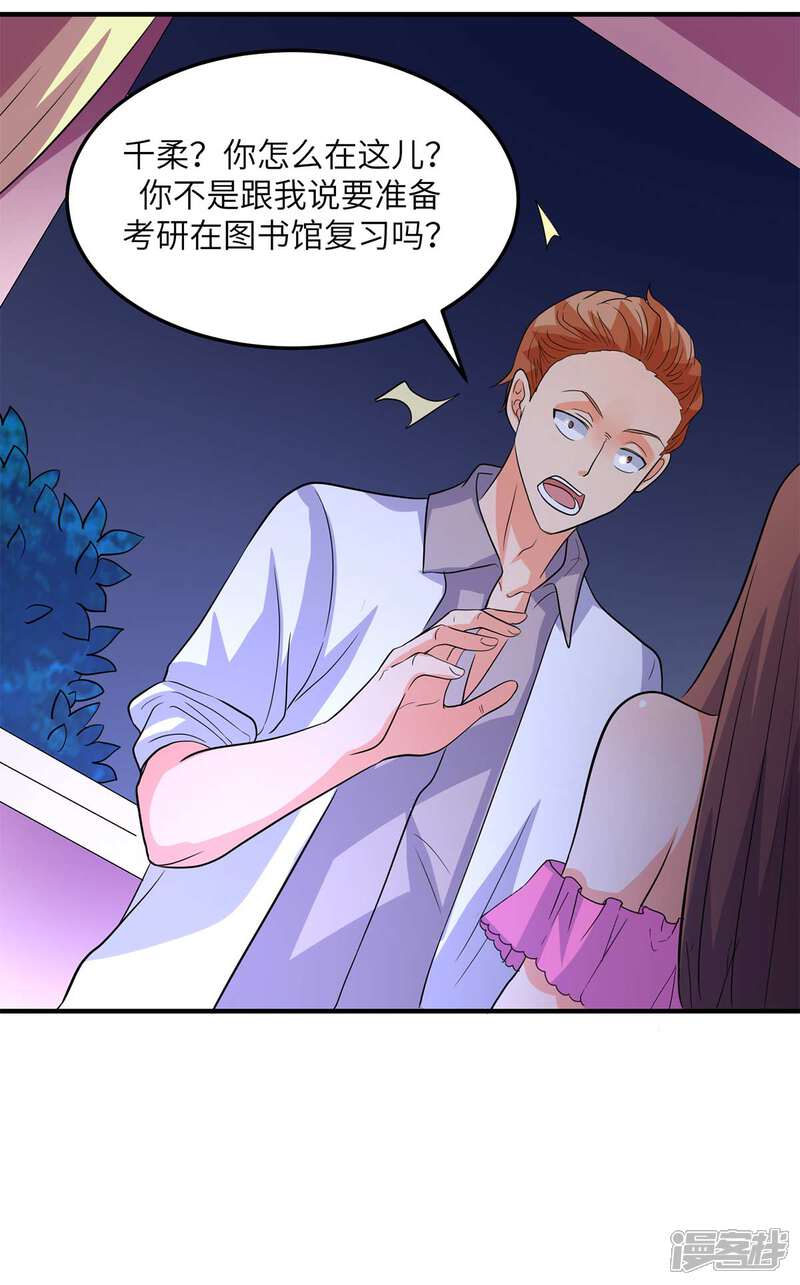 《帝婿》第47话 真空睡衣性感诱惑 第26页