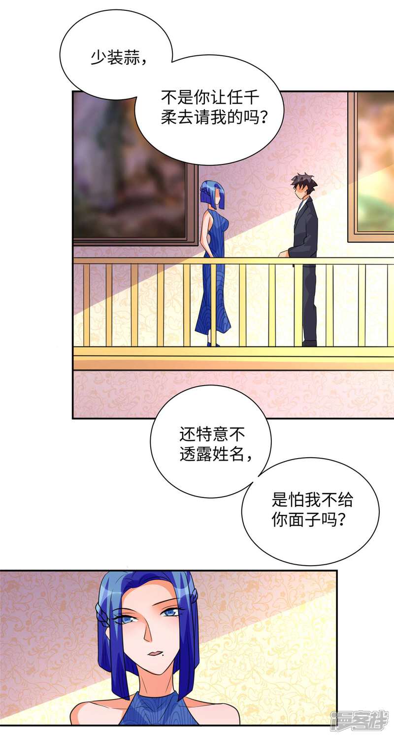 《帝婿》第47话 真空睡衣性感诱惑 第4页