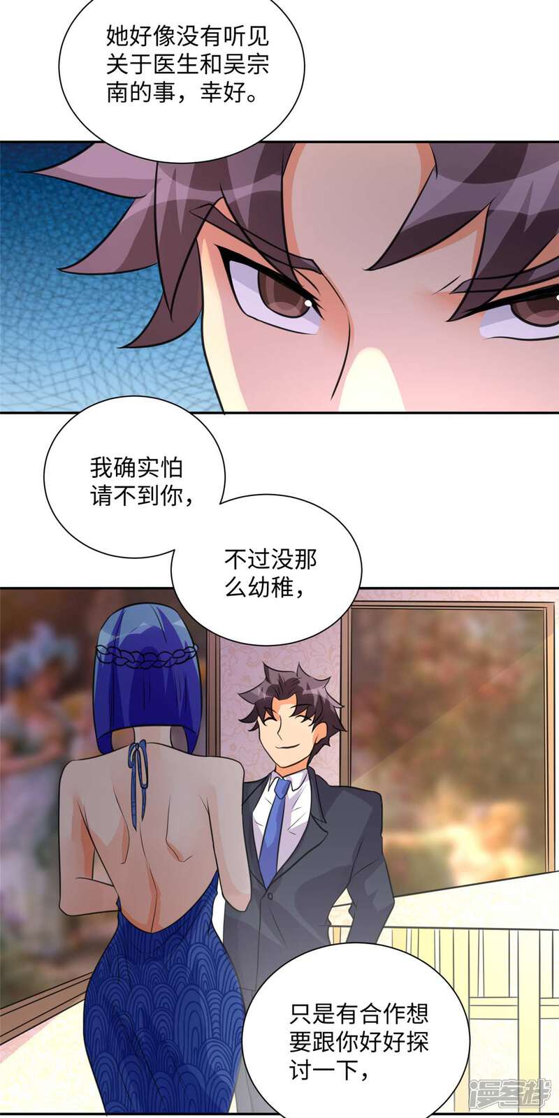《帝婿》第47话 真空睡衣性感诱惑 第7页
