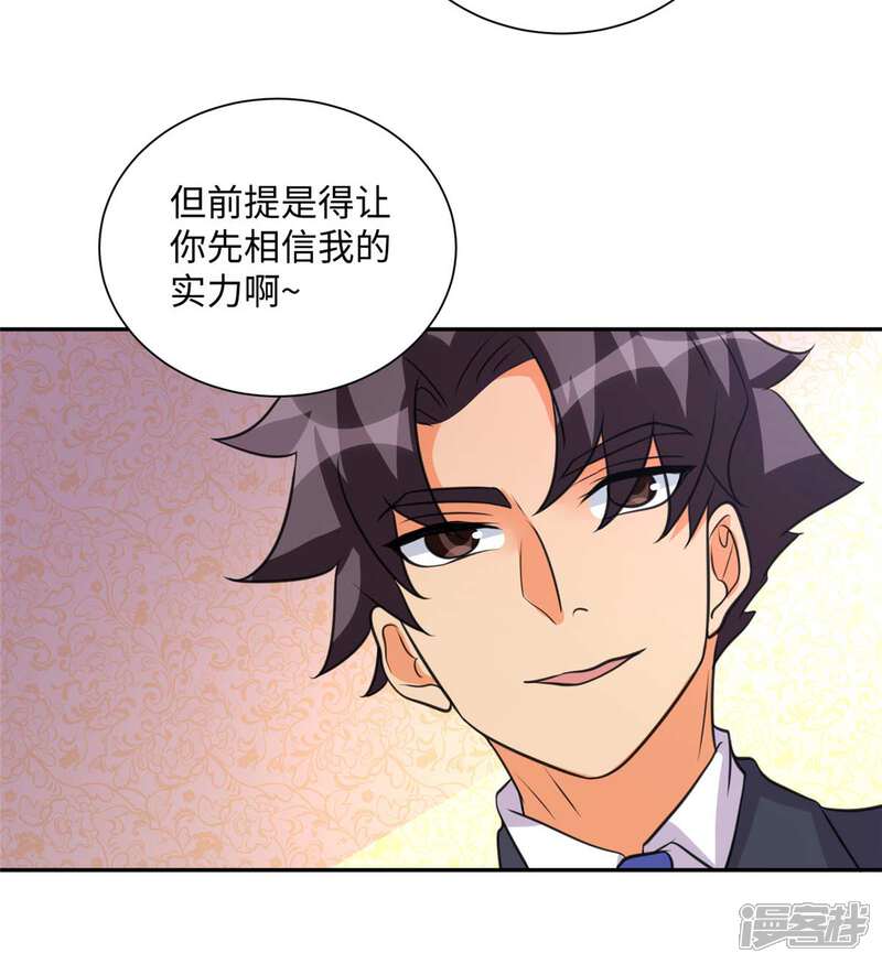 《帝婿》第47话 真空睡衣性感诱惑 第8页