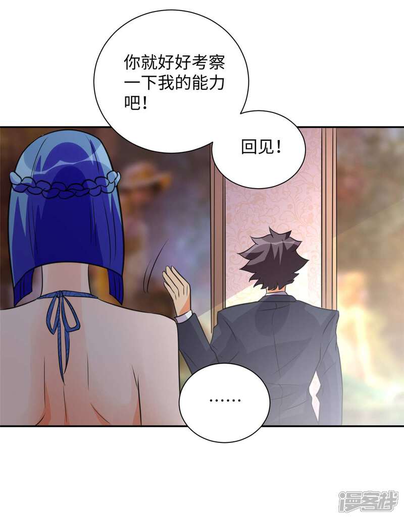 《帝婿》第47话 真空睡衣性感诱惑 第9页