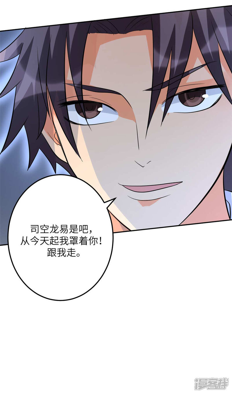 《帝婿》第49话 电闪雷鸣五连鞭！ 第10页