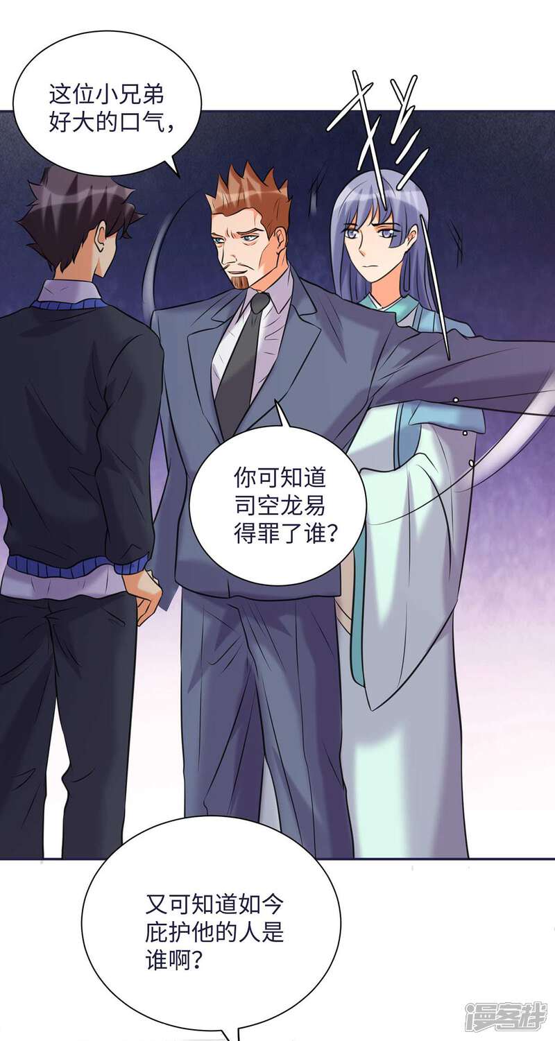 《帝婿》第49话 电闪雷鸣五连鞭！ 第11页