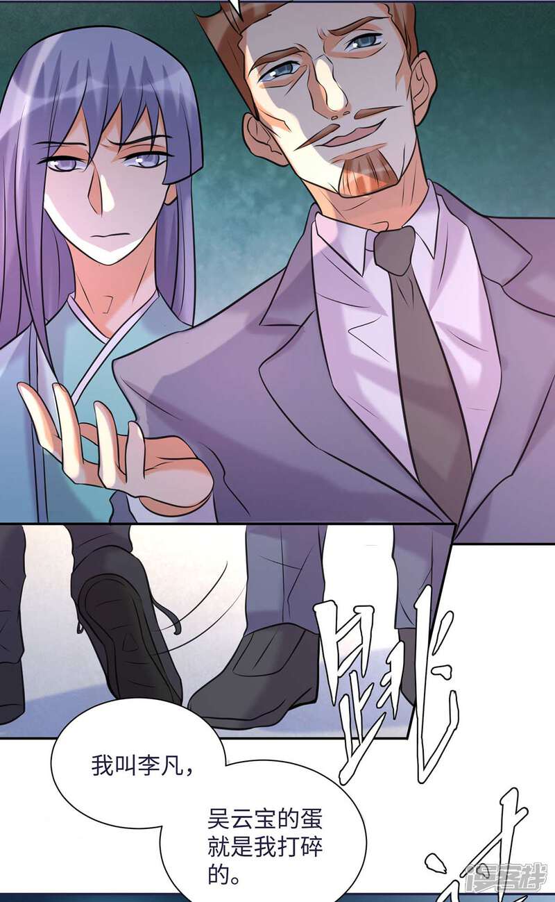 《帝婿》第49话 电闪雷鸣五连鞭！ 第12页