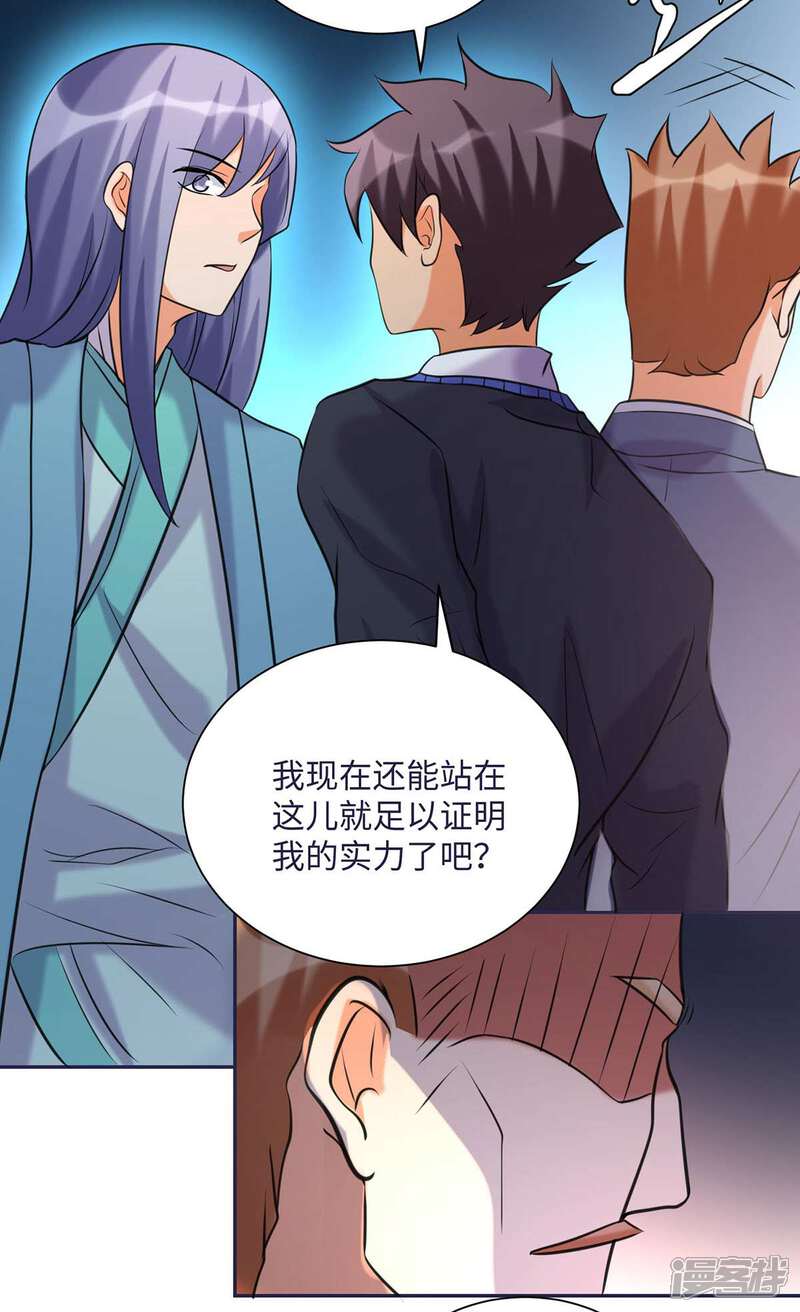 《帝婿》第49话 电闪雷鸣五连鞭！ 第13页