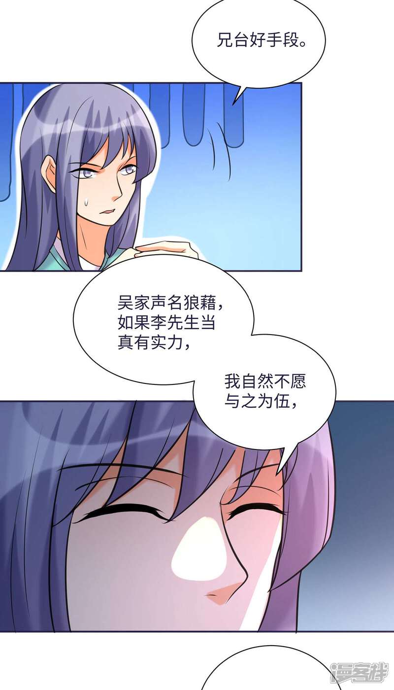 《帝婿》第49话 电闪雷鸣五连鞭！ 第14页