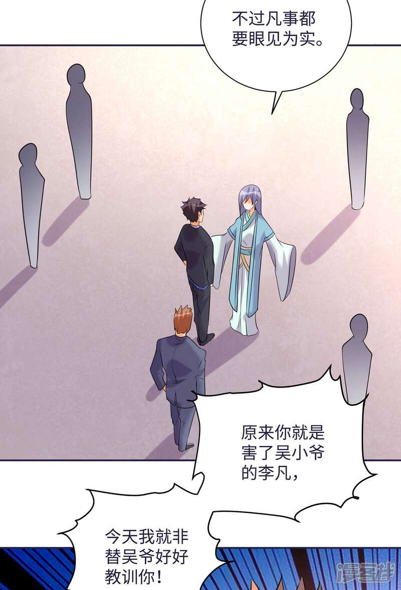 《帝婿》第49话 电闪雷鸣五连鞭！ 第15页