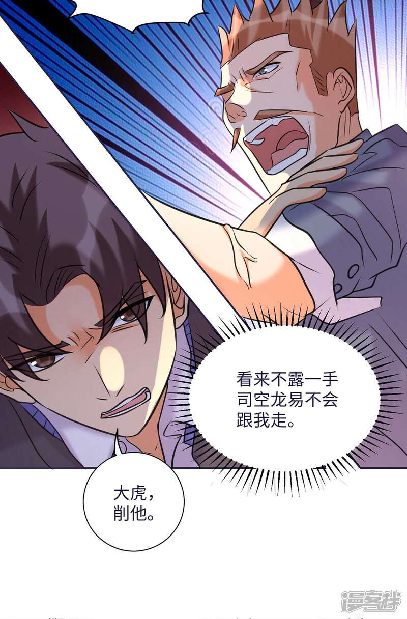《帝婿》第49话 电闪雷鸣五连鞭！ 第16页