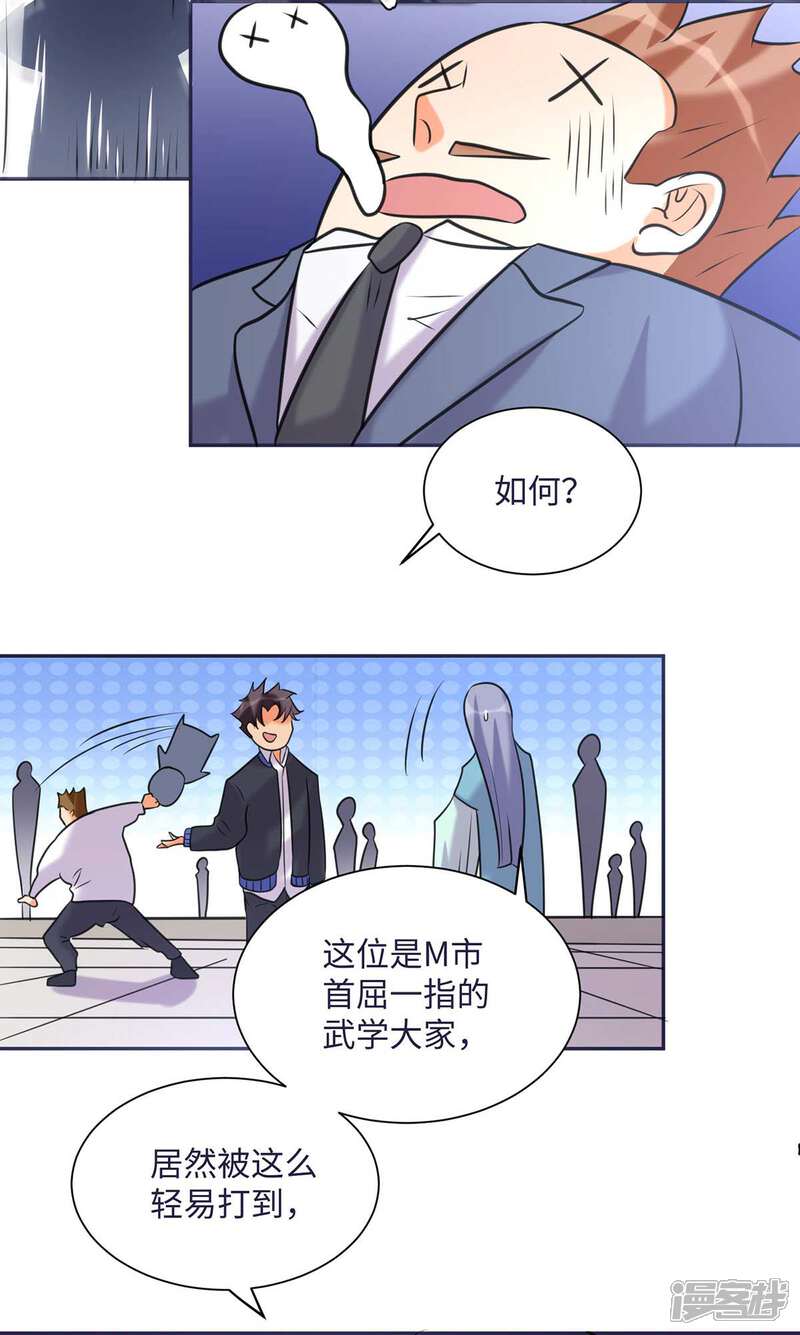 《帝婿》第49话 电闪雷鸣五连鞭！ 第20页