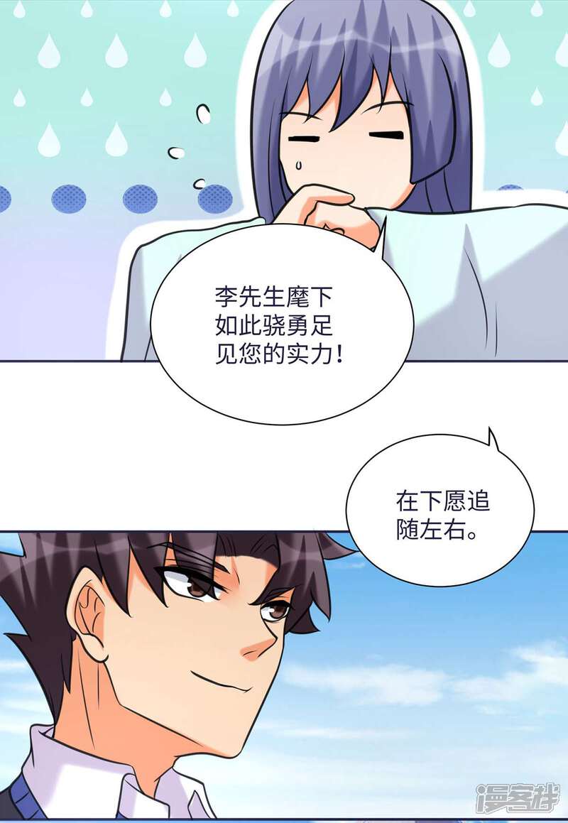 《帝婿》第49话 电闪雷鸣五连鞭！ 第21页