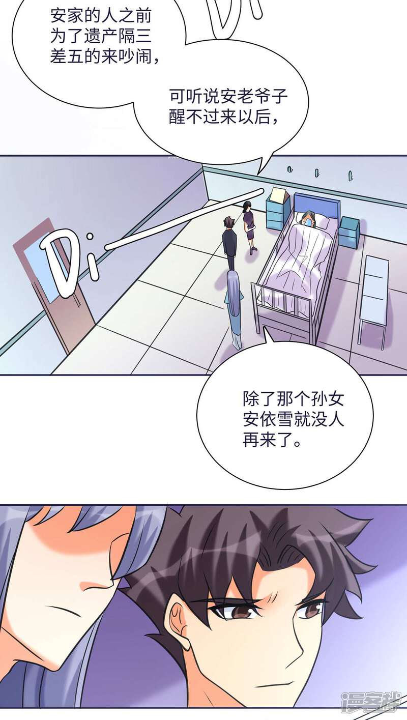 《帝婿》第49话 电闪雷鸣五连鞭！ 第24页