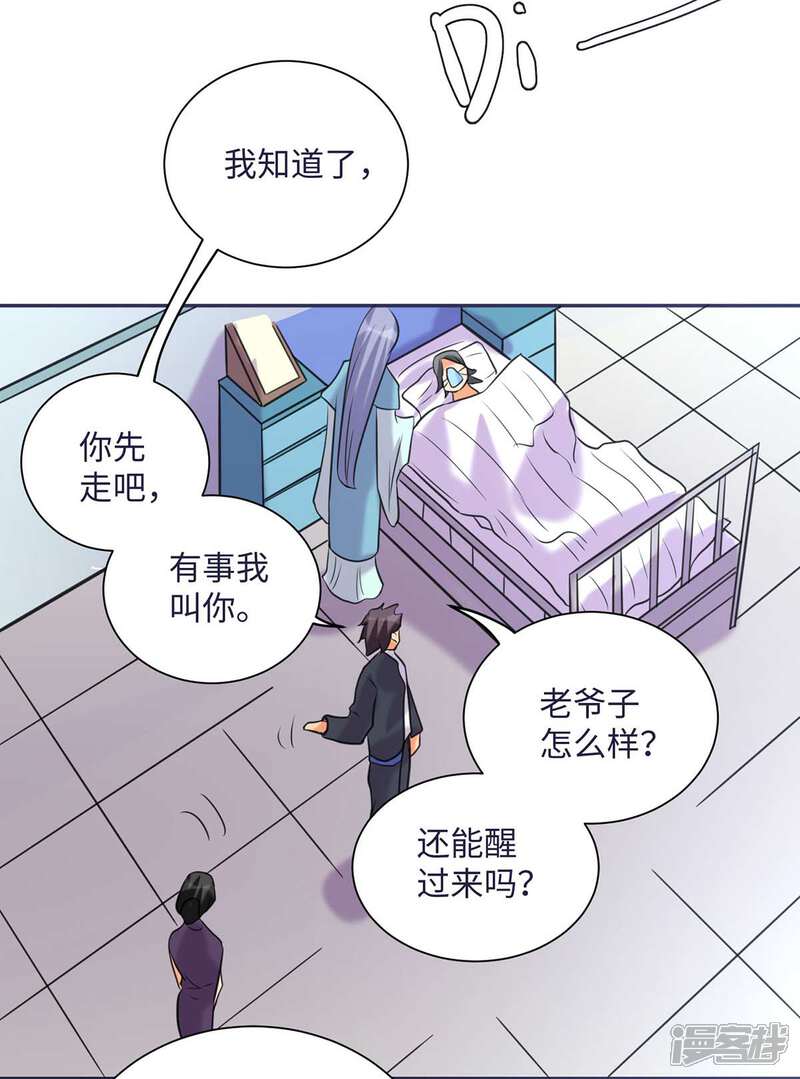 《帝婿》第49话 电闪雷鸣五连鞭！ 第25页