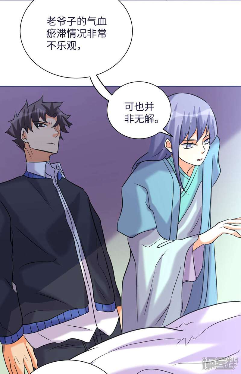 《帝婿》第49话 电闪雷鸣五连鞭！ 第26页