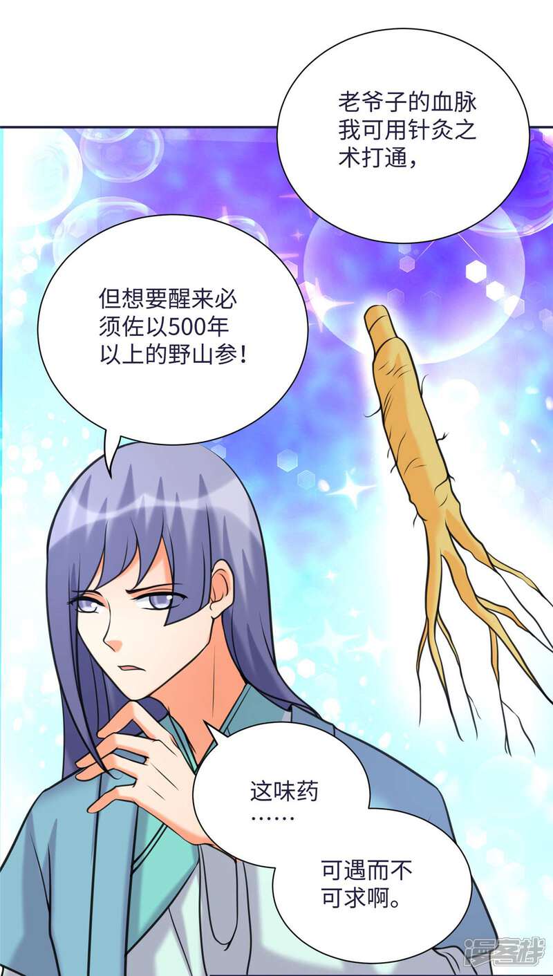 《帝婿》第49话 电闪雷鸣五连鞭！ 第28页