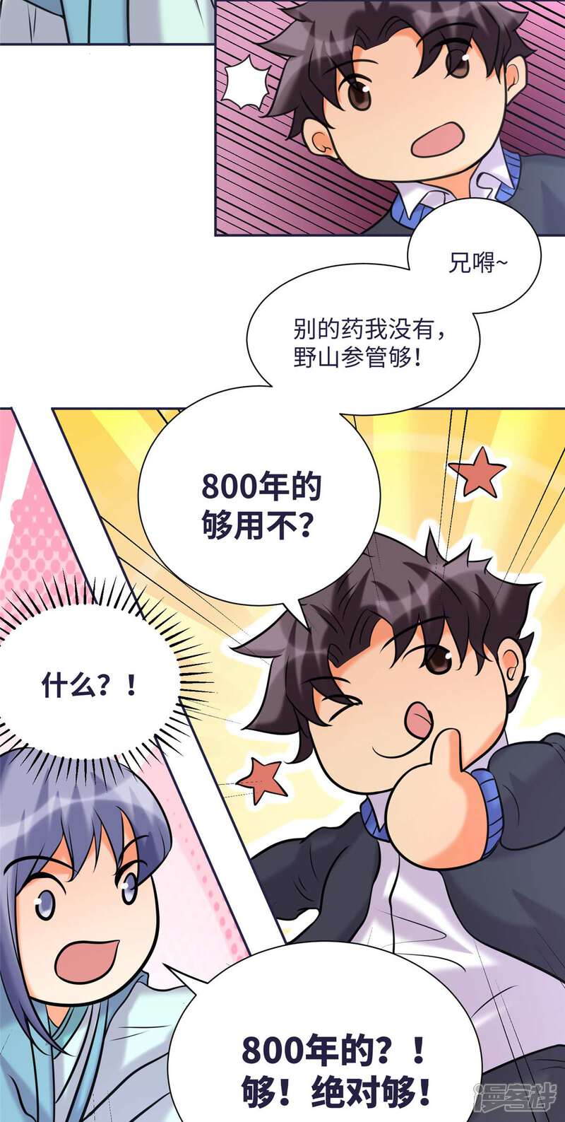 《帝婿》第49话 电闪雷鸣五连鞭！ 第29页