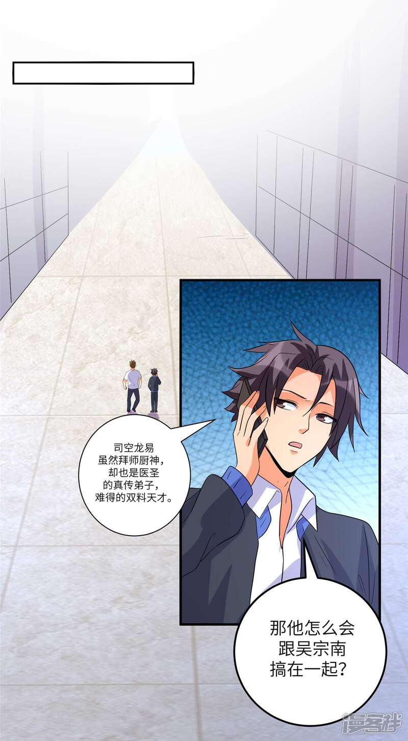 《帝婿》第49话 电闪雷鸣五连鞭！ 第2页