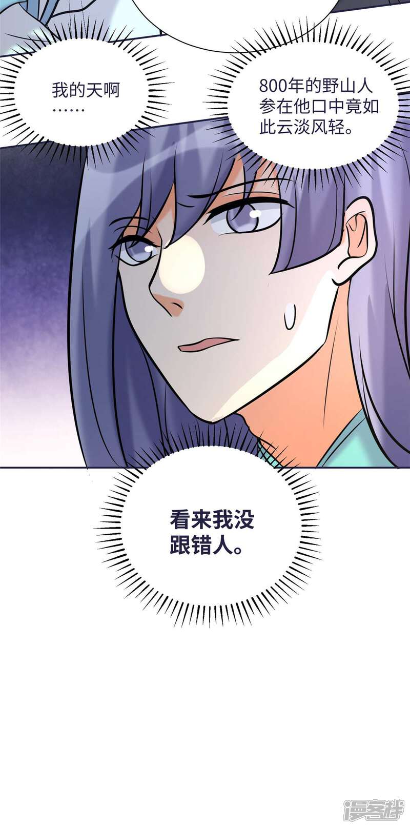 《帝婿》第49话 电闪雷鸣五连鞭！ 第30页