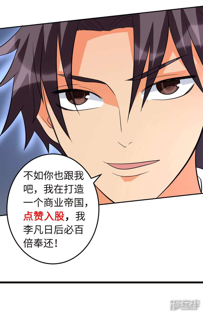 《帝婿》第49话 电闪雷鸣五连鞭！ 第33页