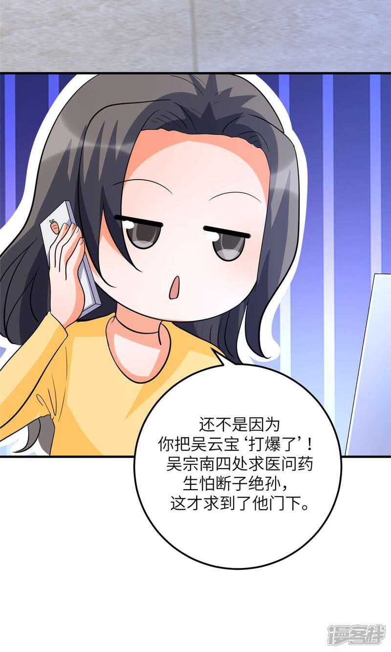《帝婿》第49话 电闪雷鸣五连鞭！ 第3页