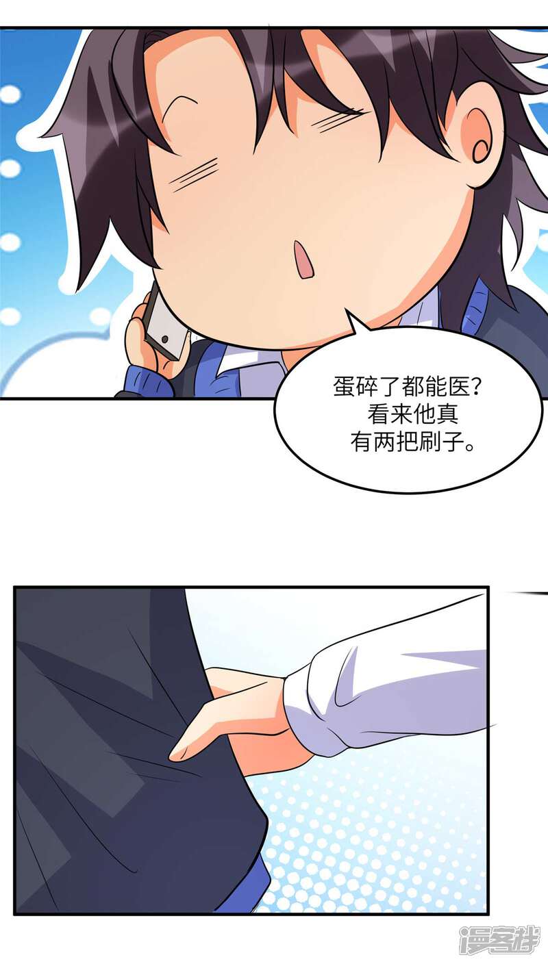 《帝婿》第49话 电闪雷鸣五连鞭！ 第4页