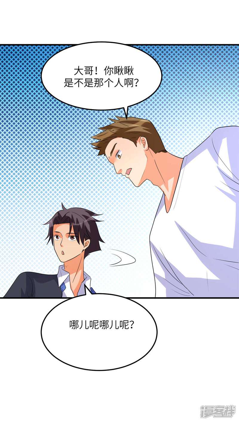 《帝婿》第49话 电闪雷鸣五连鞭！ 第5页